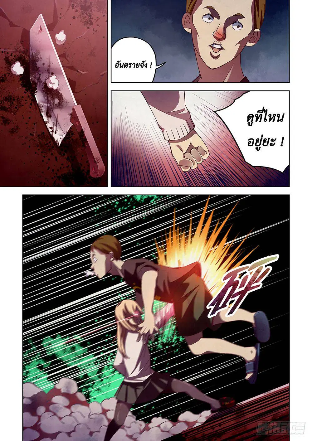 The Last Human ตอนที่ 45 หน้า 4