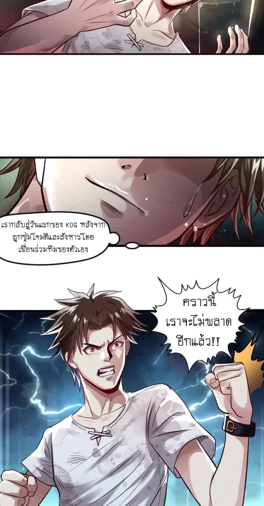Player Reborn ตอนที่ 2 หน้า 4
