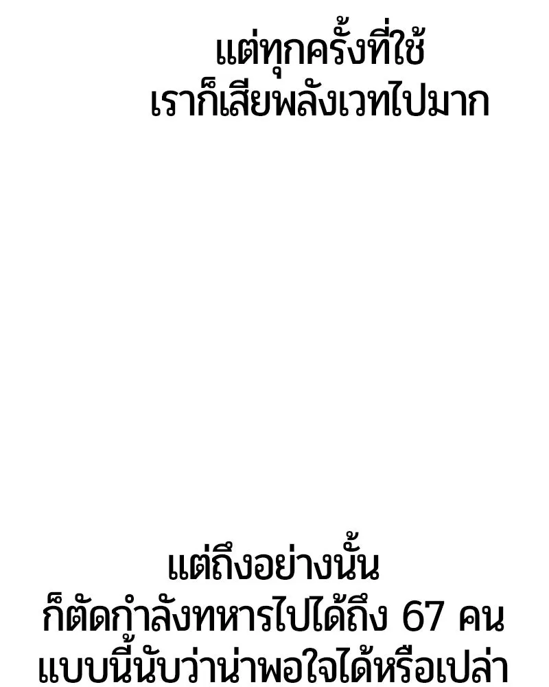 The Magic Tower’s Problem Child ตัวอันตรายแห่งหอคอยเวท ตอนที่ 30 หน้า 63