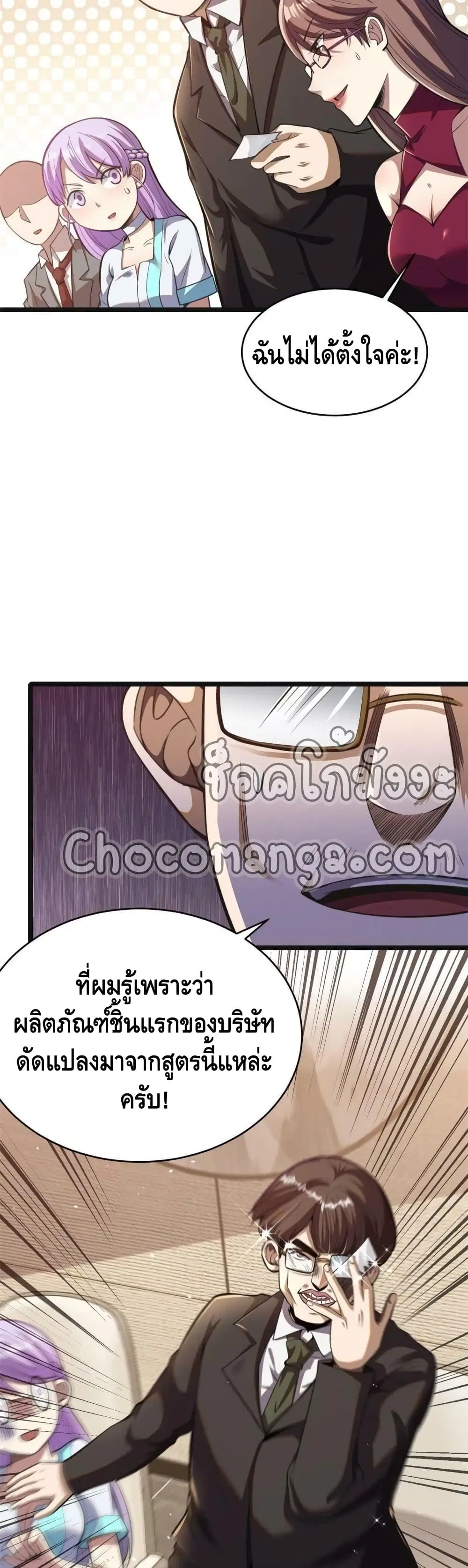 The Best Medical god in the city ตอนที่ 12 หน้า 4