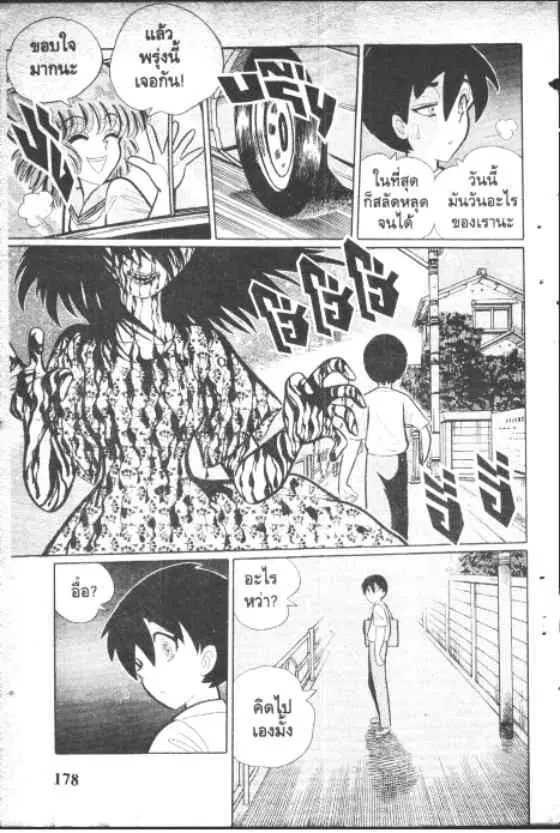 Gakkou Kaidan ตอนที่ 141 หน้า 4