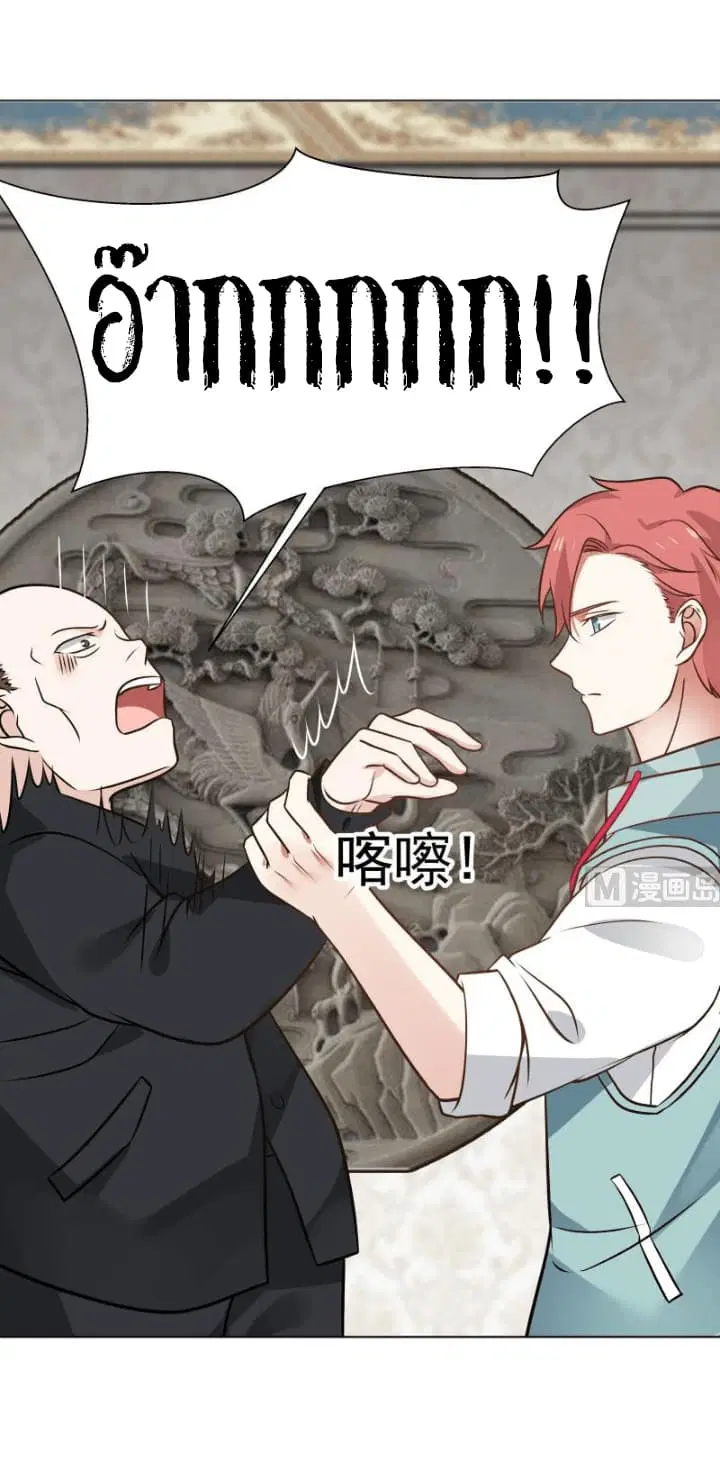 I Have a Dragon in My Body ตอนที่ 76 หน้า 13