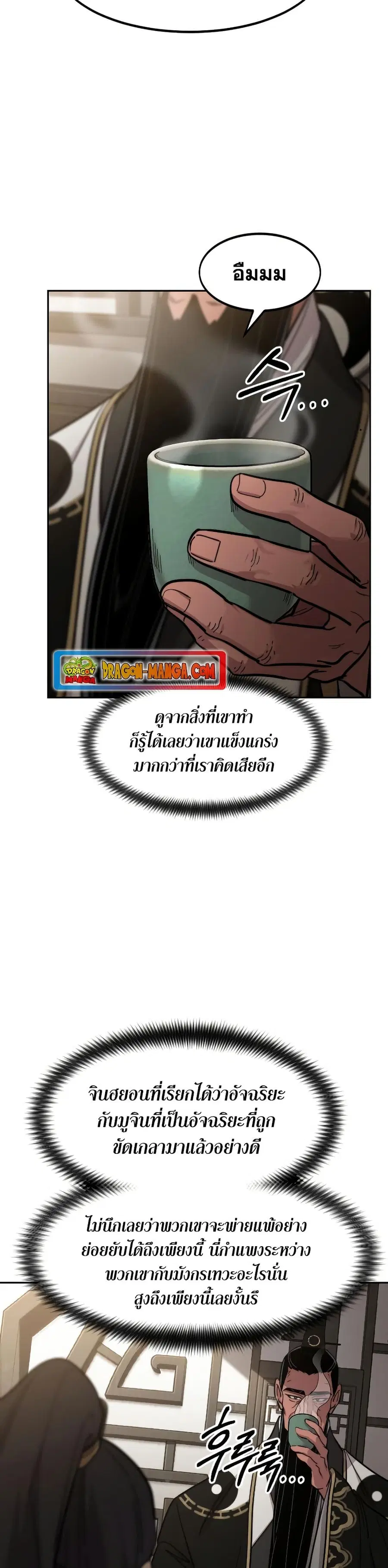 Return of the Mount Hua Sect ตอนที่ 86 หน้า 27