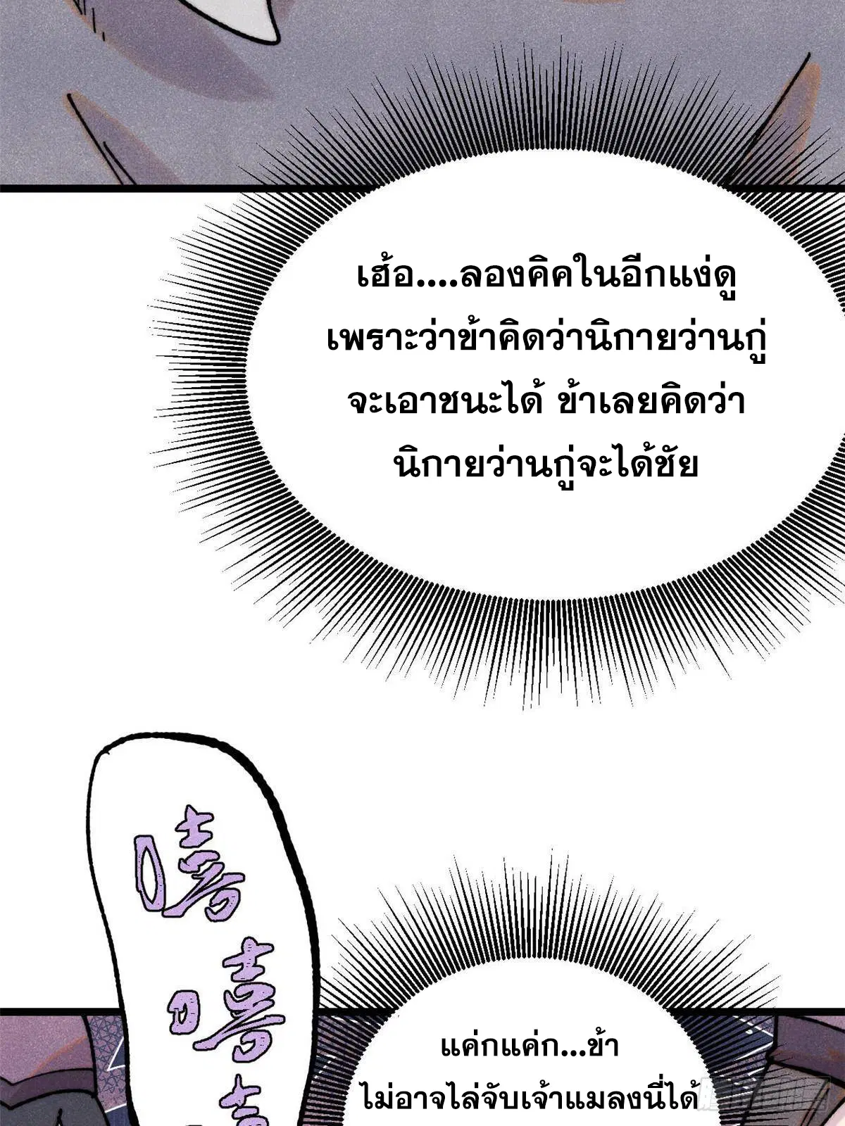 All Hail the Sect Leader ตอนที่ 381 หน้า 70
