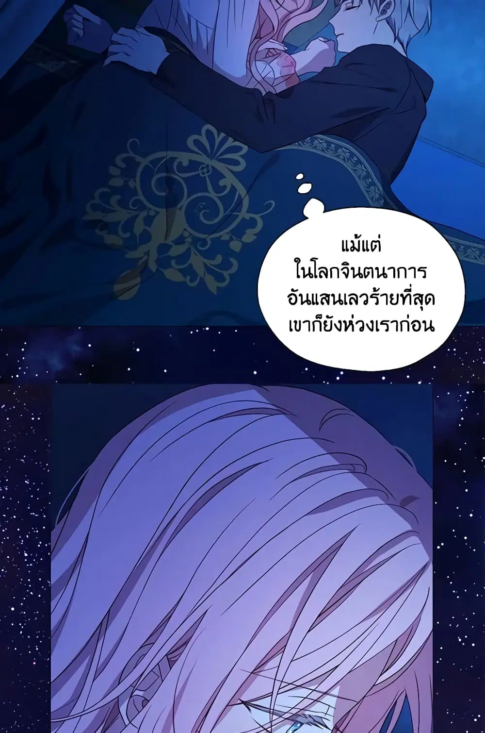 Seduce the Villain’s Father ตอนที่ 93 หน้า 34