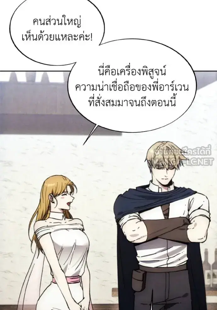 How to Live as a Villain ตอนที่ 175 หน้า 21