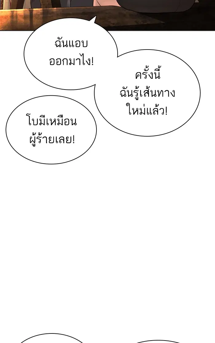 How to Fight ตอนที่ 150 หน้า 67