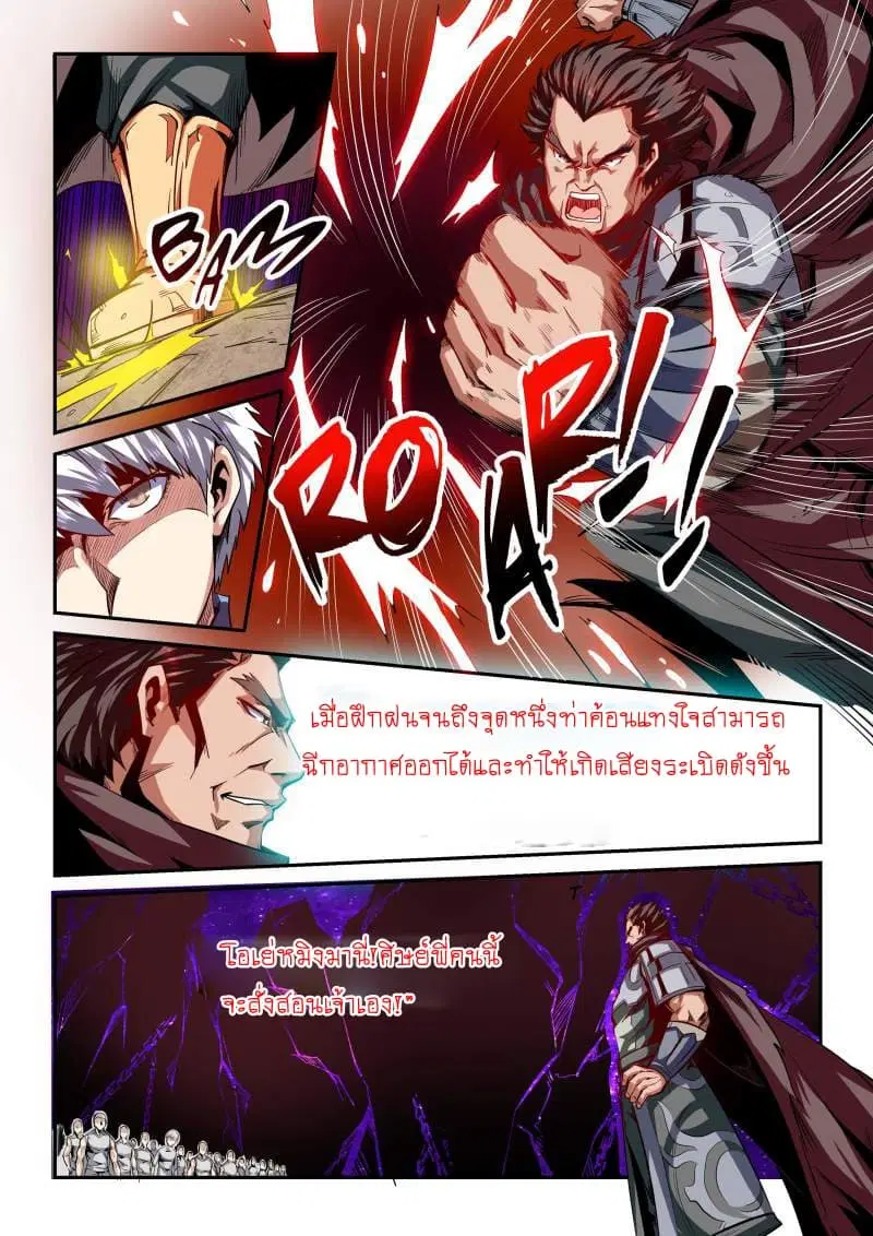 Forty Milleniums Of Cultivation ตอนที่ 81 หน้า 7