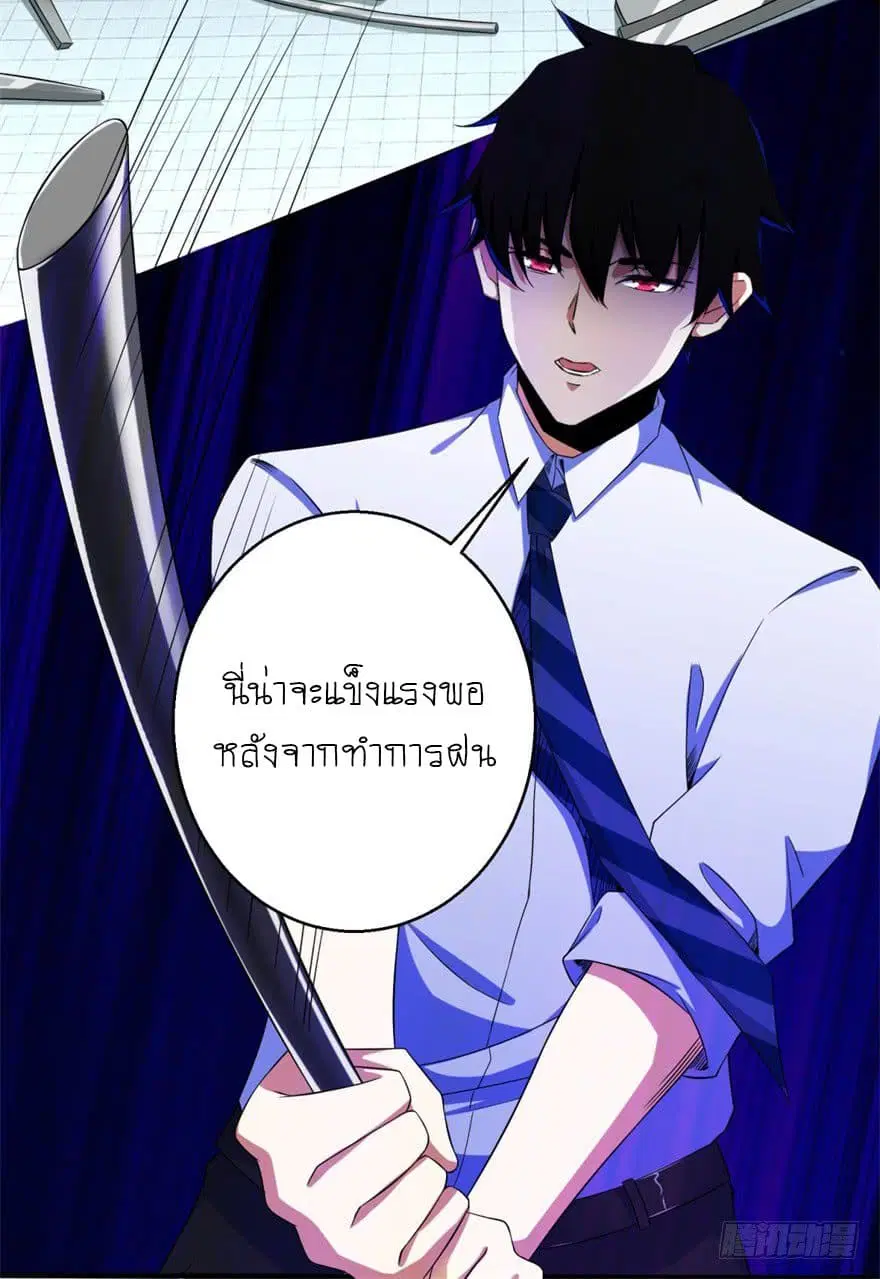 The King of Doom ตอนที่ 3 หน้า 18