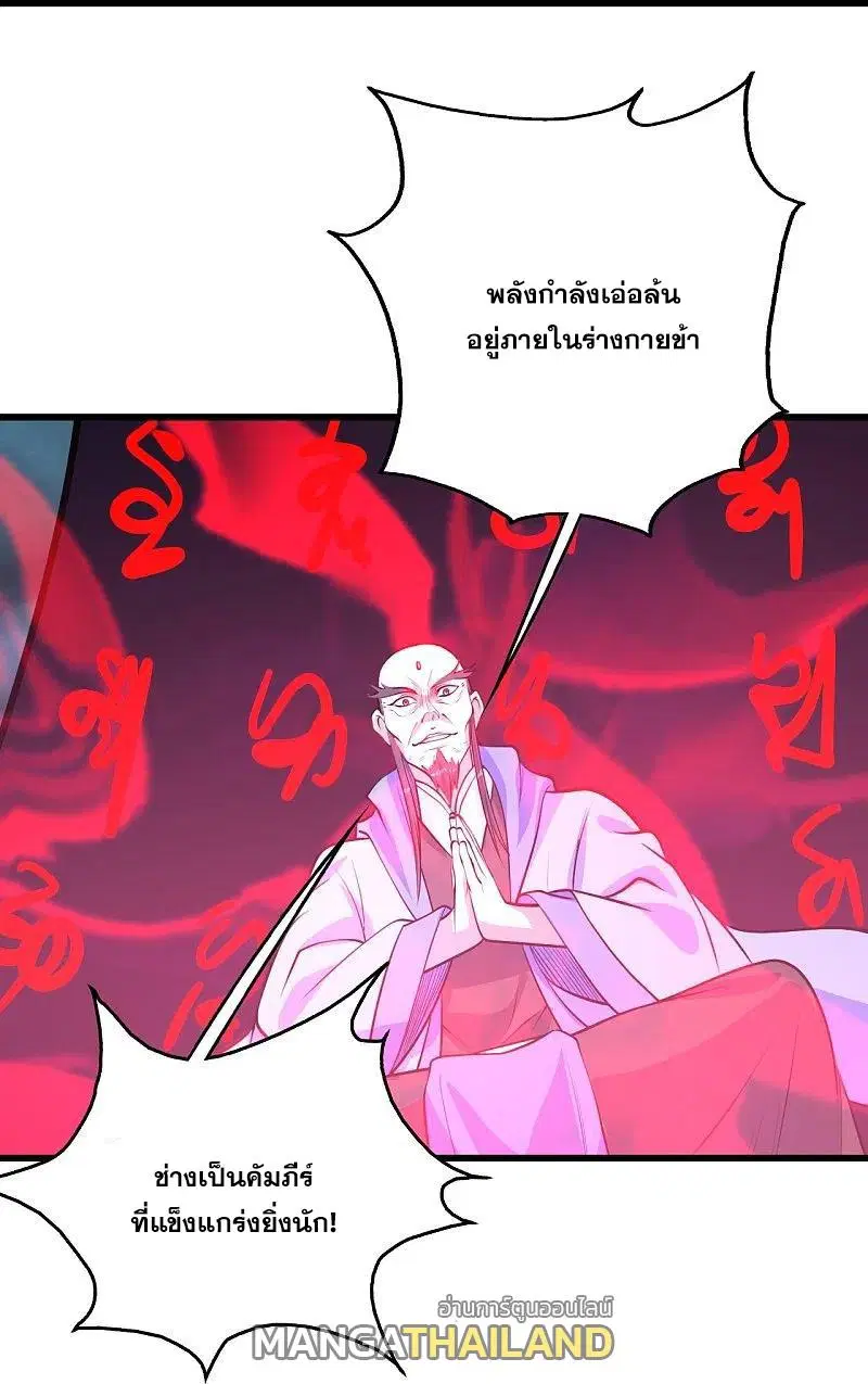 Matchless Emperor ตอนที่ 288 หน้า 10