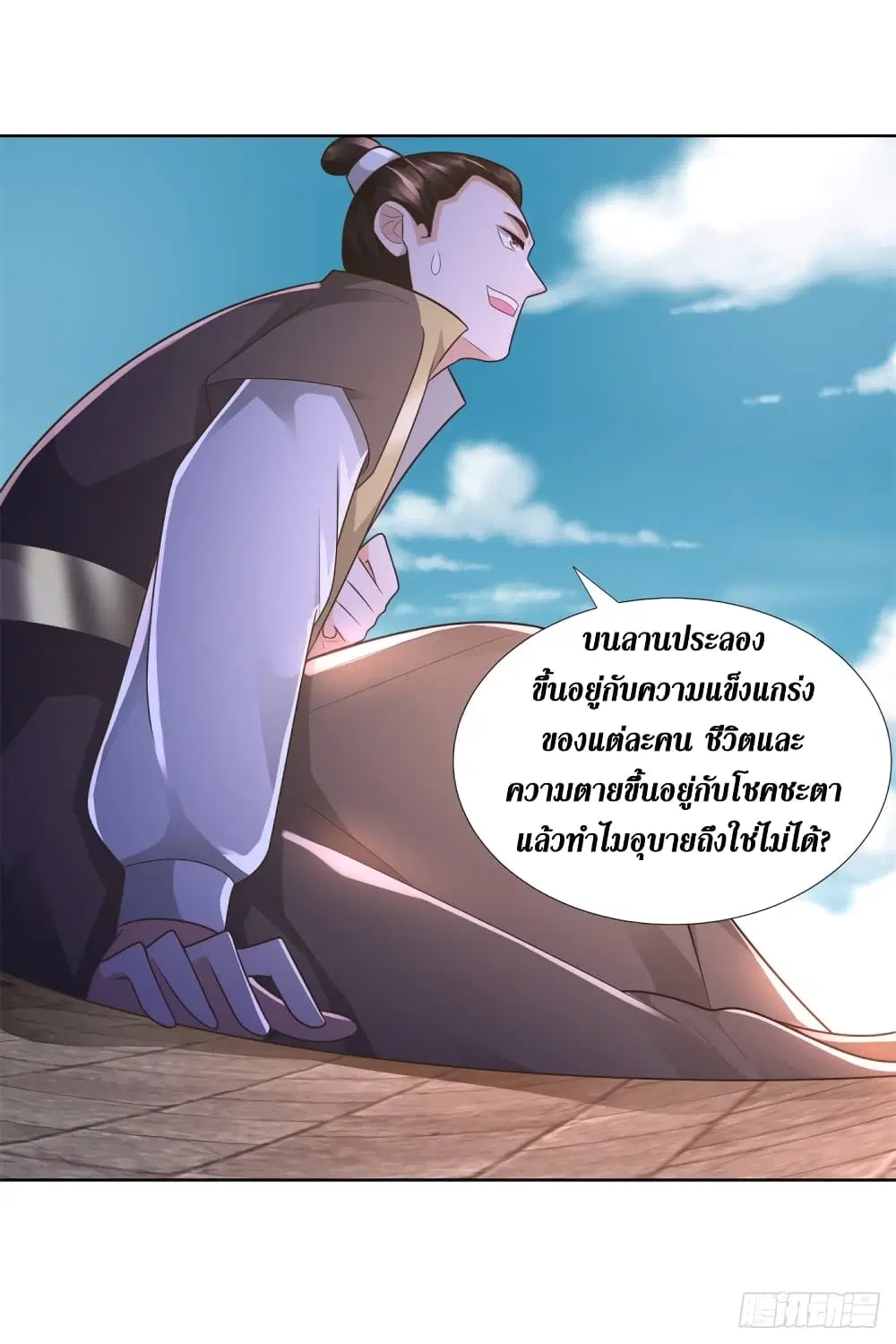 Zhi Zun Chong Sheng ตอนที่ 118 หน้า 19