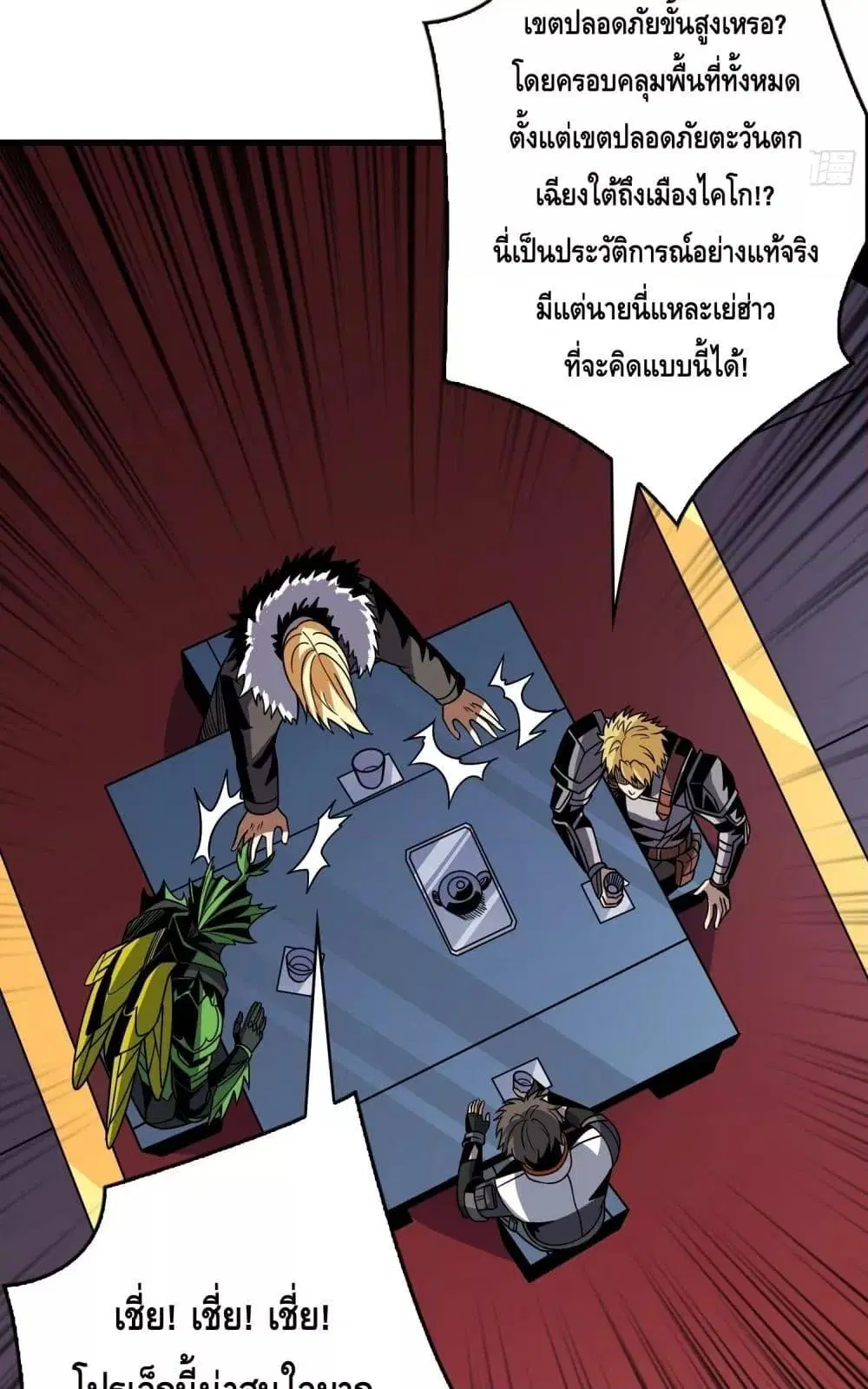 King Account at the Start ตอนที่ 266 หน้า 34