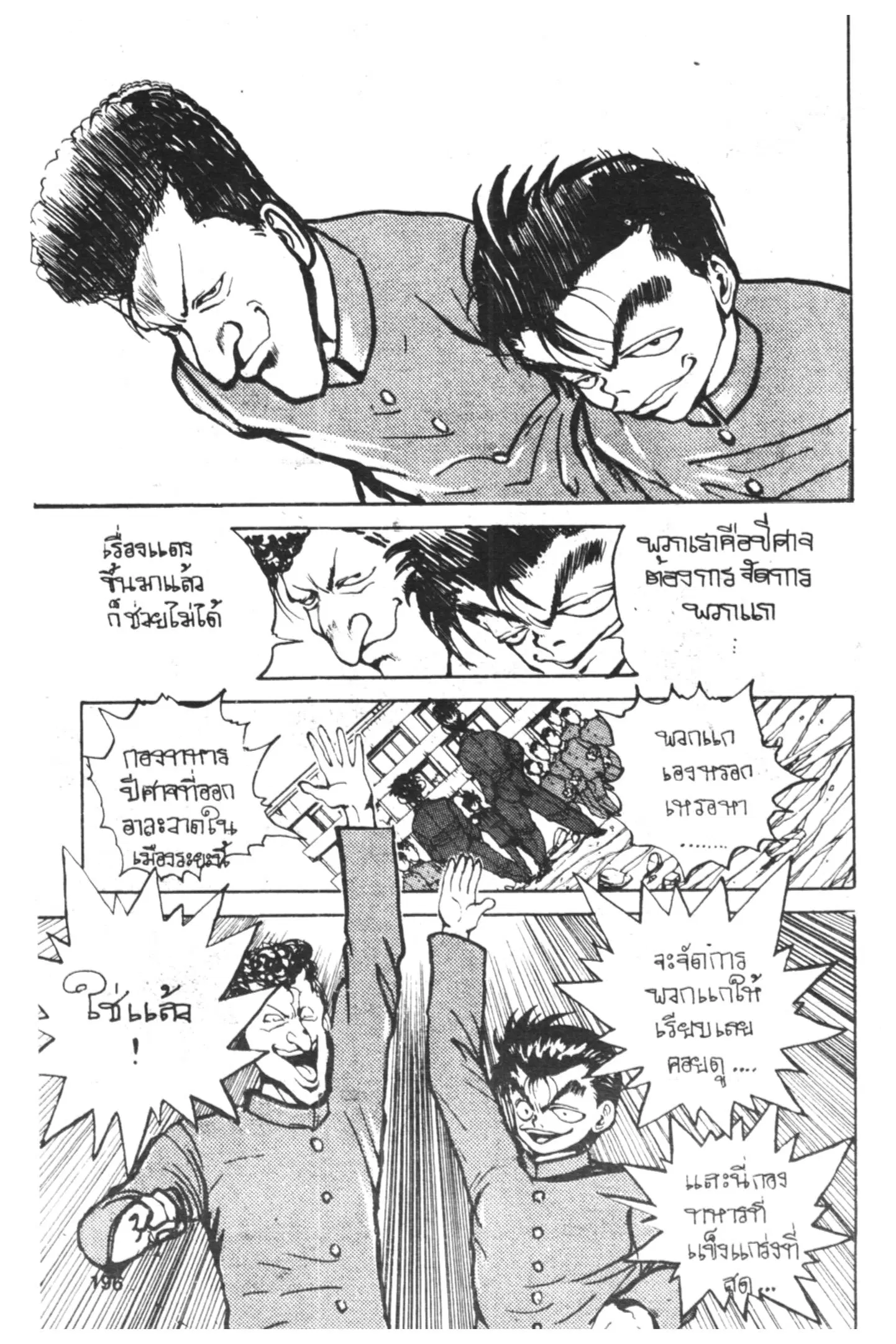 Yu Yu Hakusho ตอนที่ 43 หน้า 17