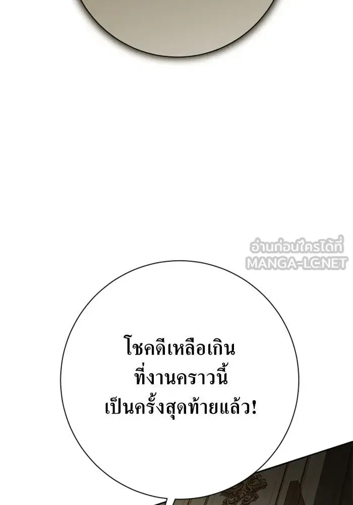 Your Throne ตอนที่ 139 หน้า 156
