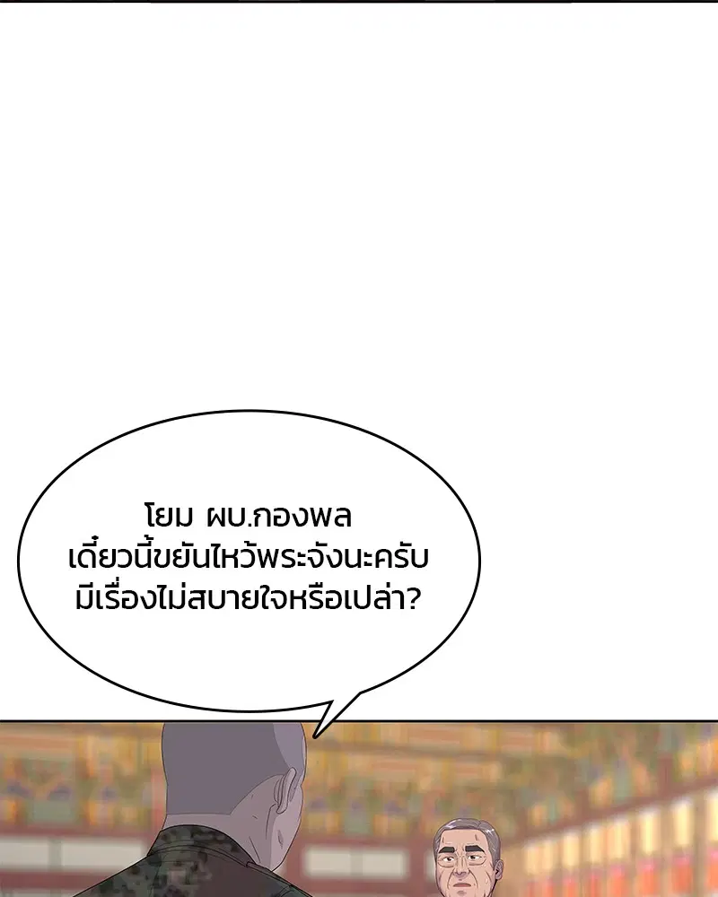 Kitchen Soldier ตอนที่ 164 หน้า 36