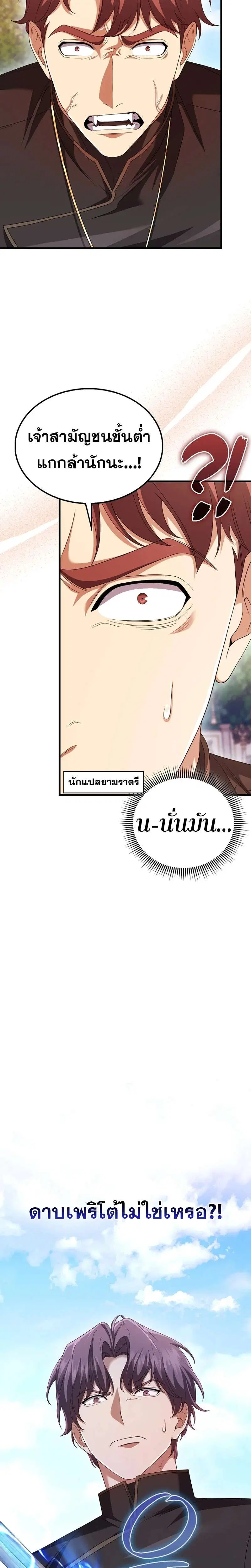 Mightiest Melee Magician สุดยอดจอมเวทย์สายประชิด ตอนที่ 55 หน้า 164