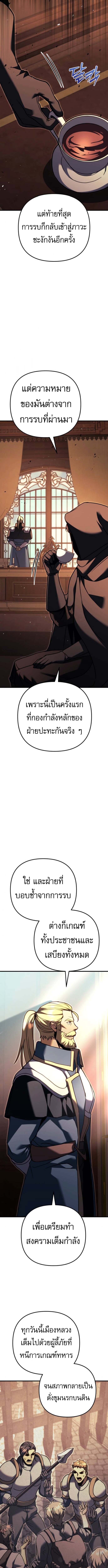 Regressor of the Fallen Family เพลิงสงครามหวนจุติ ตอนที่ 97 หน้า 18