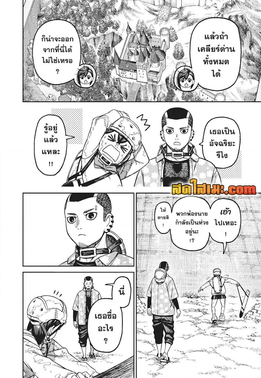 Dandadan ตอนที่ 137 หน้า 8