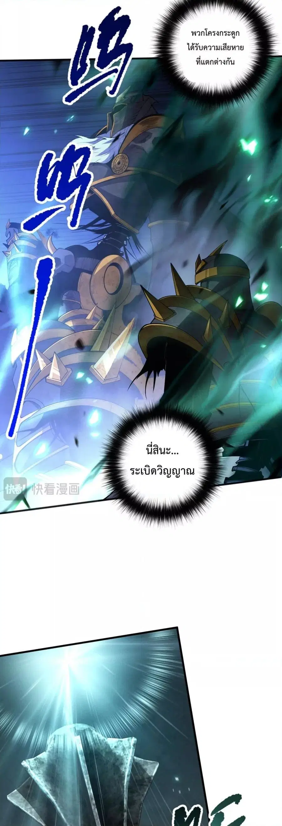 Necromancer King of The Scourge ตอนที่ 100 หน้า 10