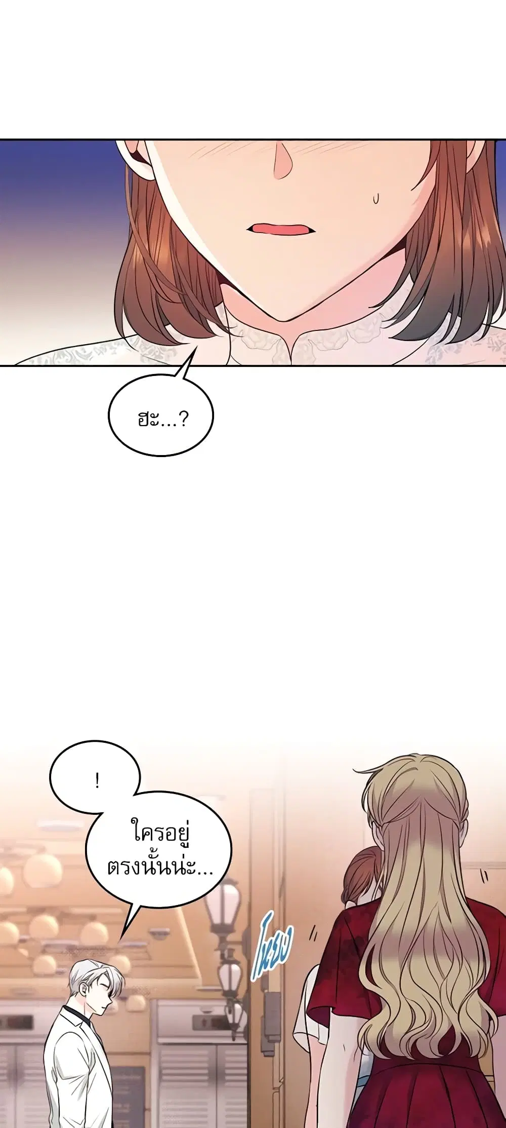My Life as an Internet Novel ตอนที่ 135 หน้า 38