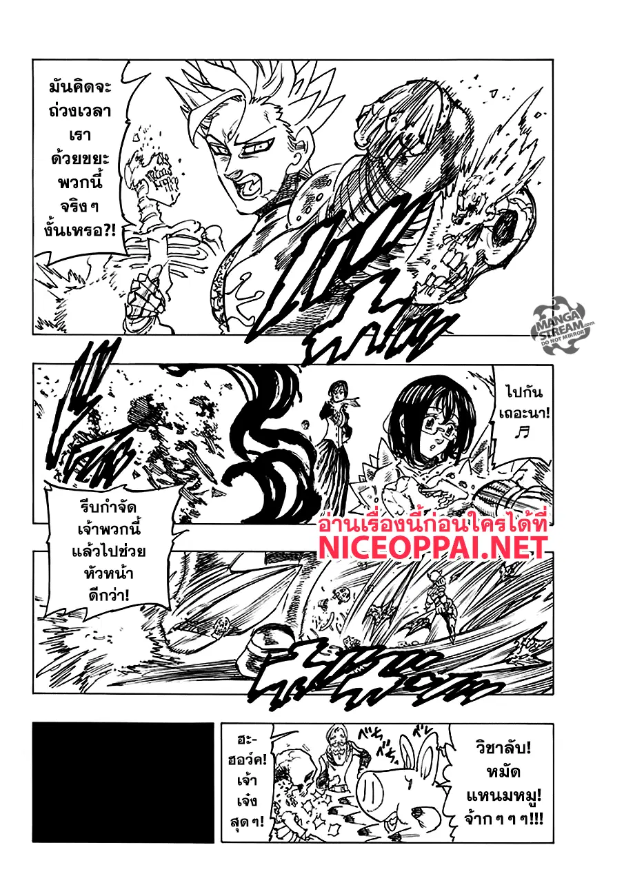 Nanatsu no Taizai ตอนที่ 226 หน้า 13