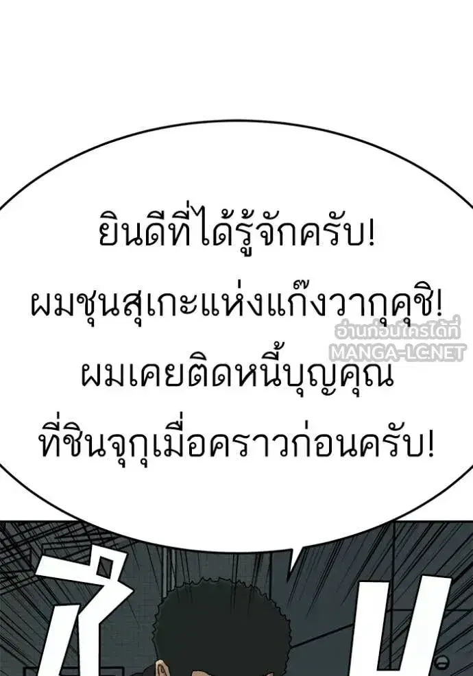 Bad Guy ตอนที่ 291 หน้า 89