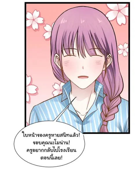 I Have a Dragon in My Body ตอนที่ 35 หน้า 16