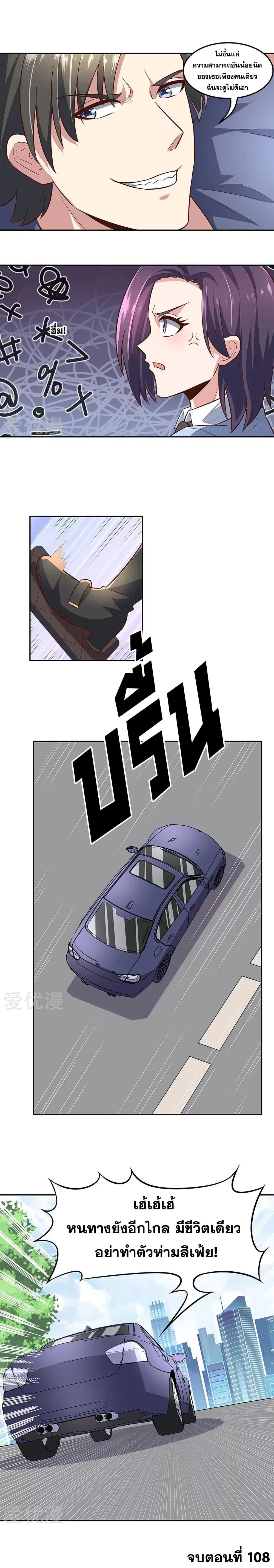The Super Doctor From 2089 ตอนที่ 108 หน้า 5