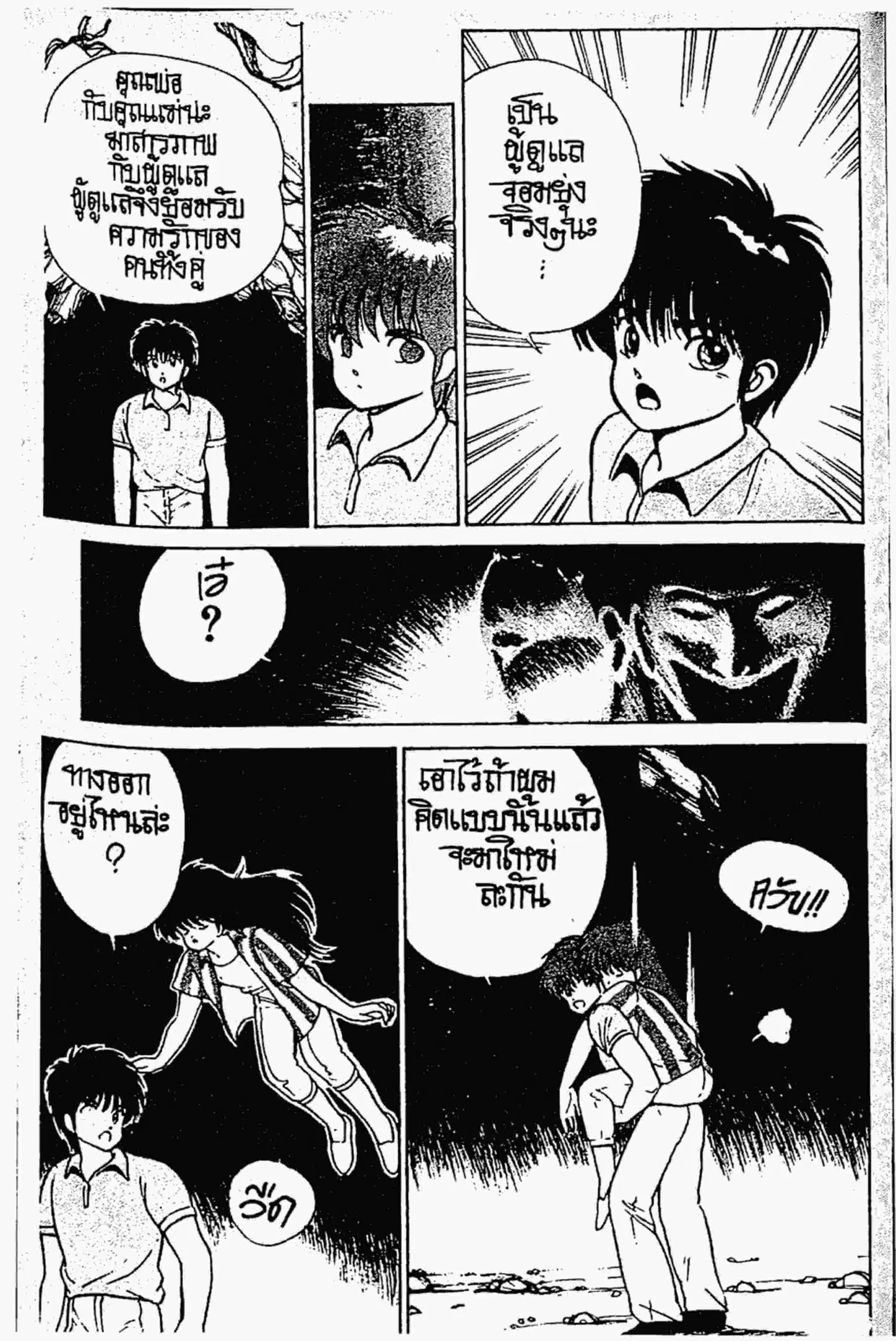 Kimagure Orange☆Road ตอนที่ 153 หน้า 10
