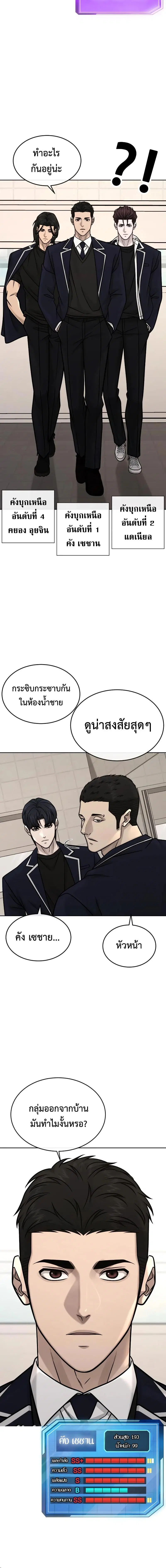 Quest Supremacy ตอนที่ 164 หน้า 17