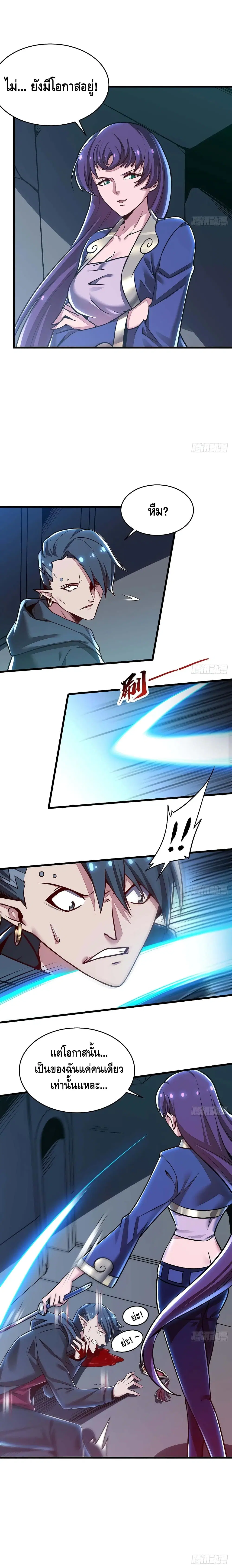 Undead King Beyond ตอนที่ 92 หน้า 4