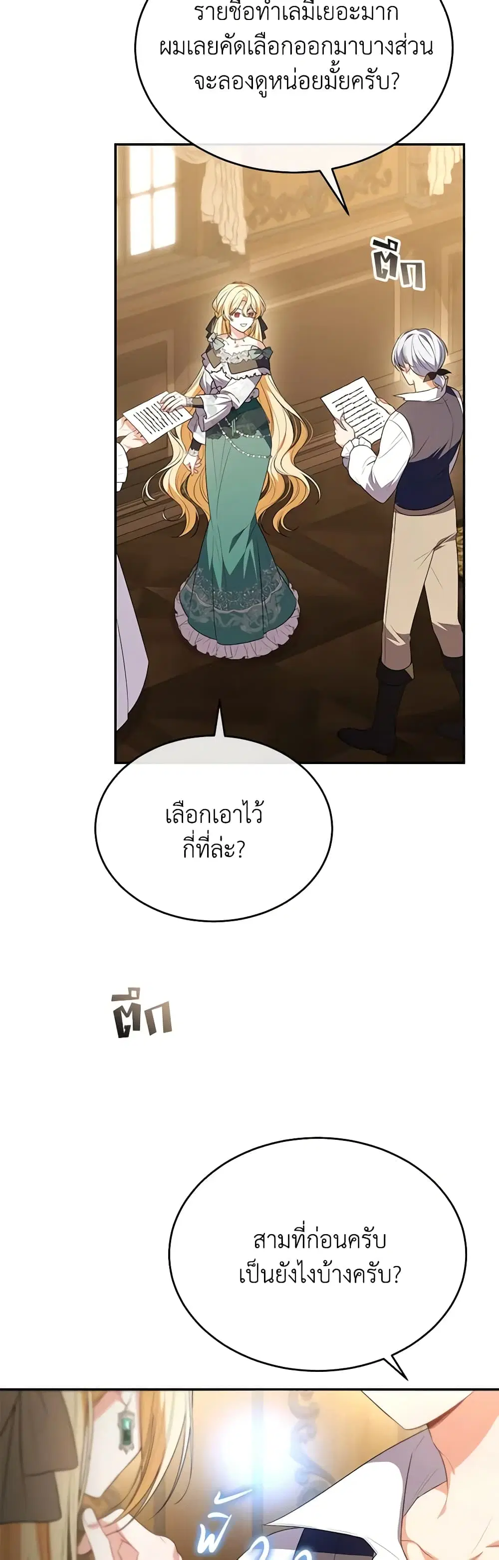 The Real Daughter Is Back ตอนที่ 95 หน้า 37