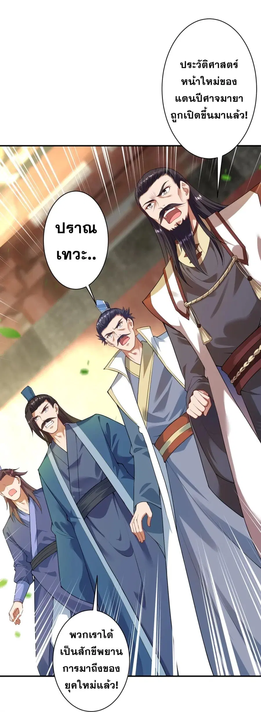 Against the Gods ตอนที่ 381 หน้า 55