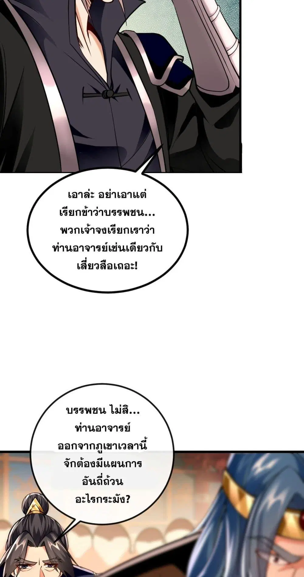 The Ten Great Emperors At The Beginning Are All My Apprentices ตอนที่ 28 หน้า 19