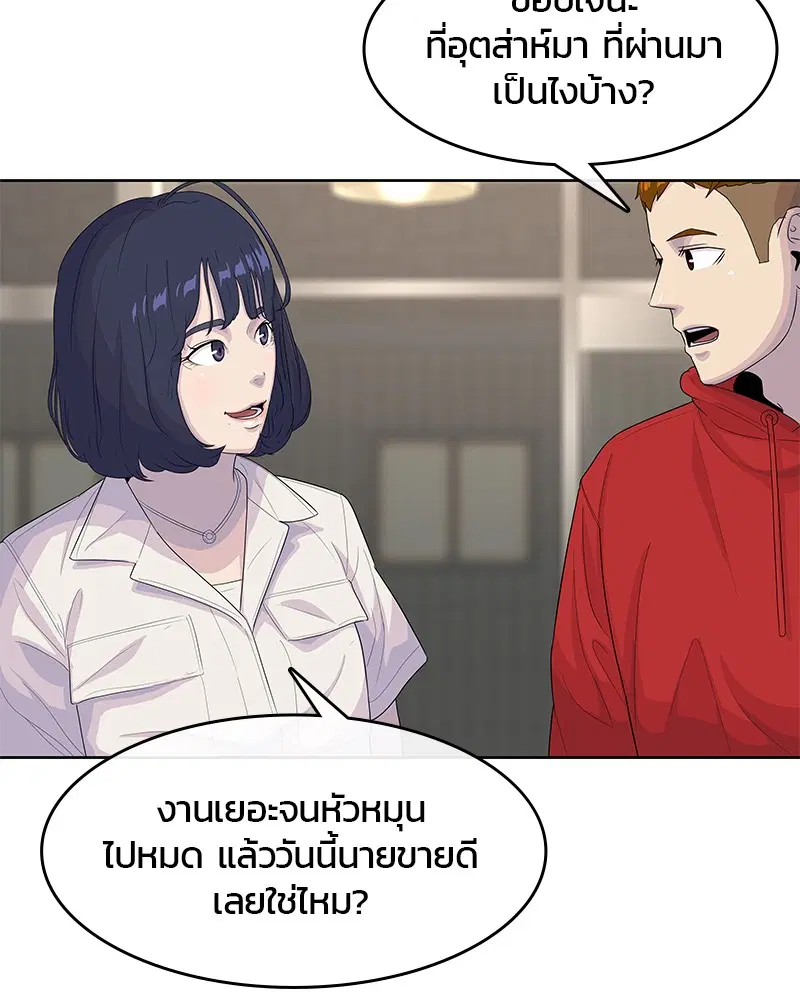Kitchen Soldier ตอนที่ 139 หน้า 97