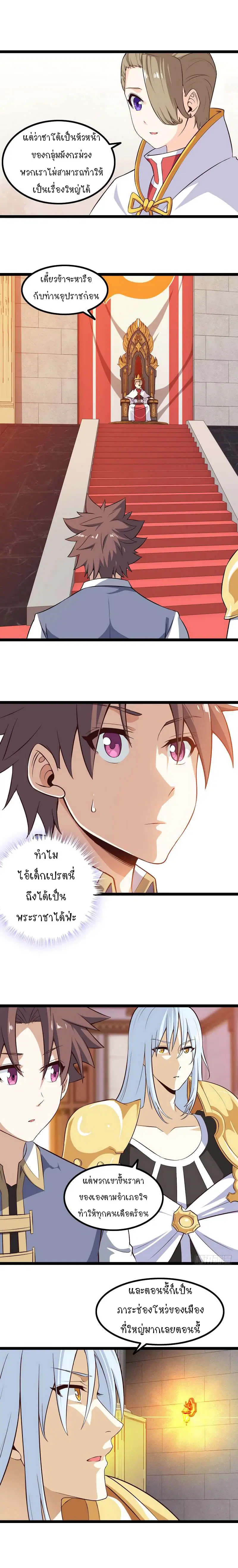 My Wife is a Demon Queen ตอนที่ 45 หน้า 8