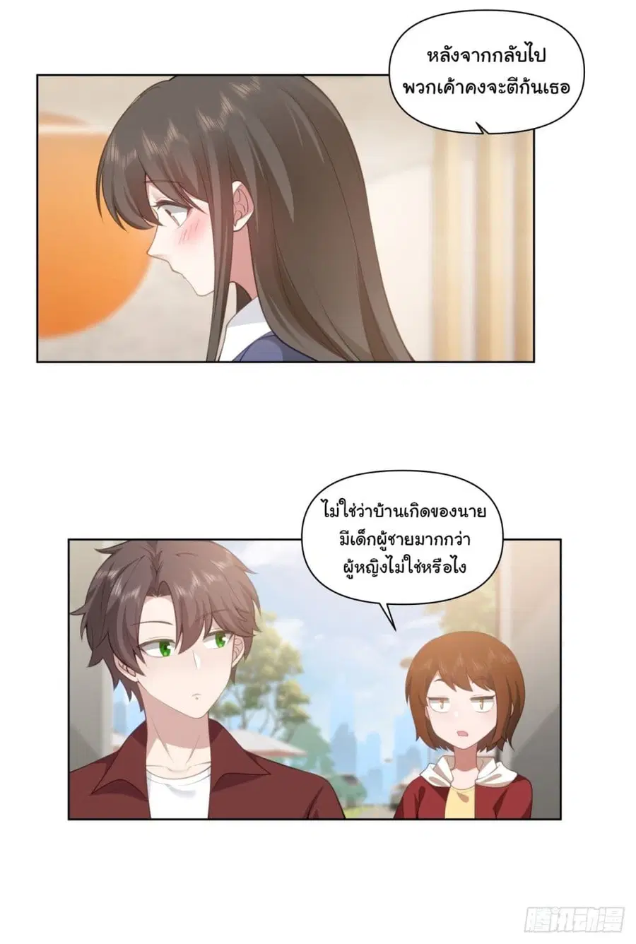 I Really Don’t Want to be Reborn ตอนที่ 179 หน้า 19