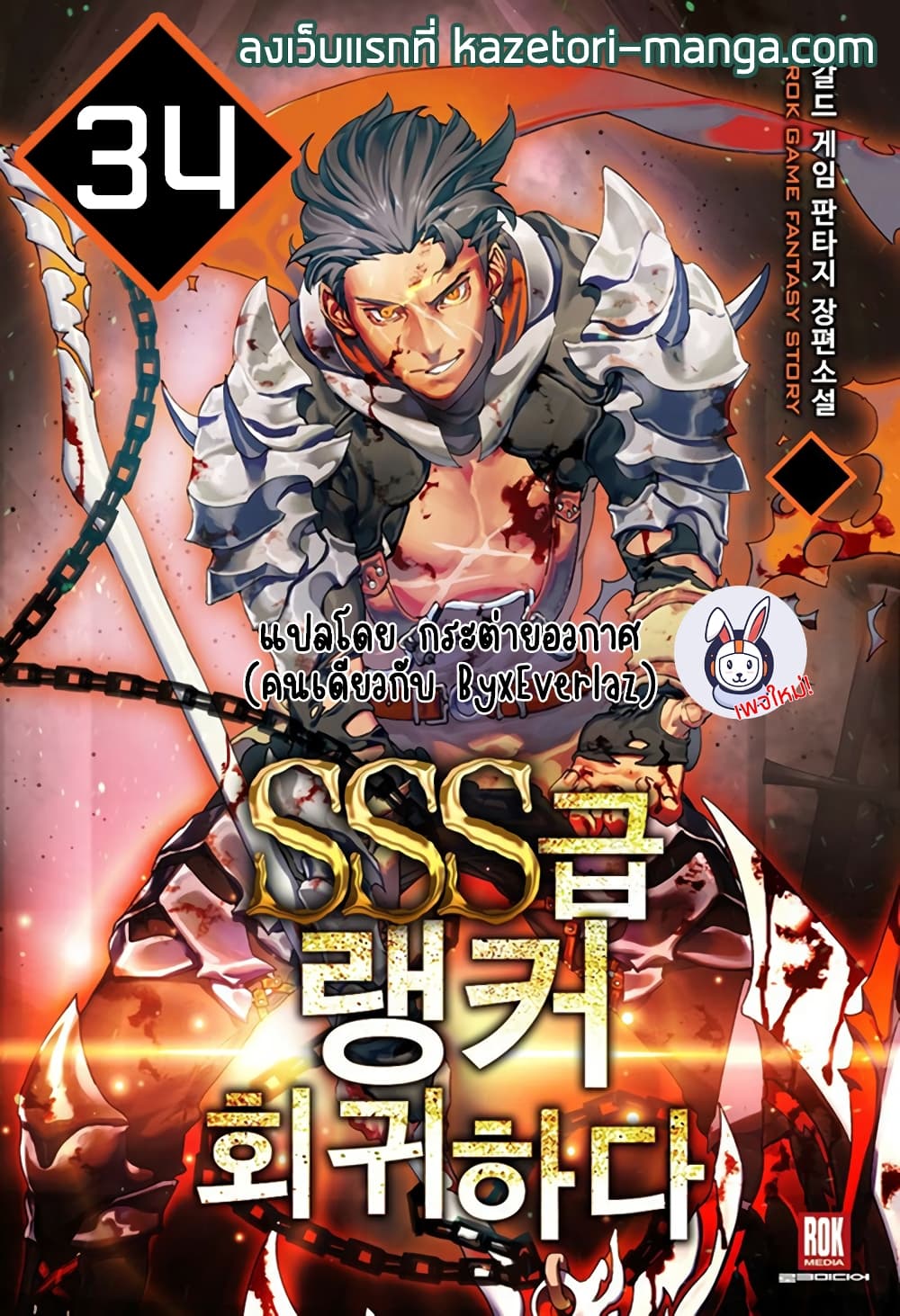 Return of the SSS-Class Ranker ตอนที่ 34 หน้า 1