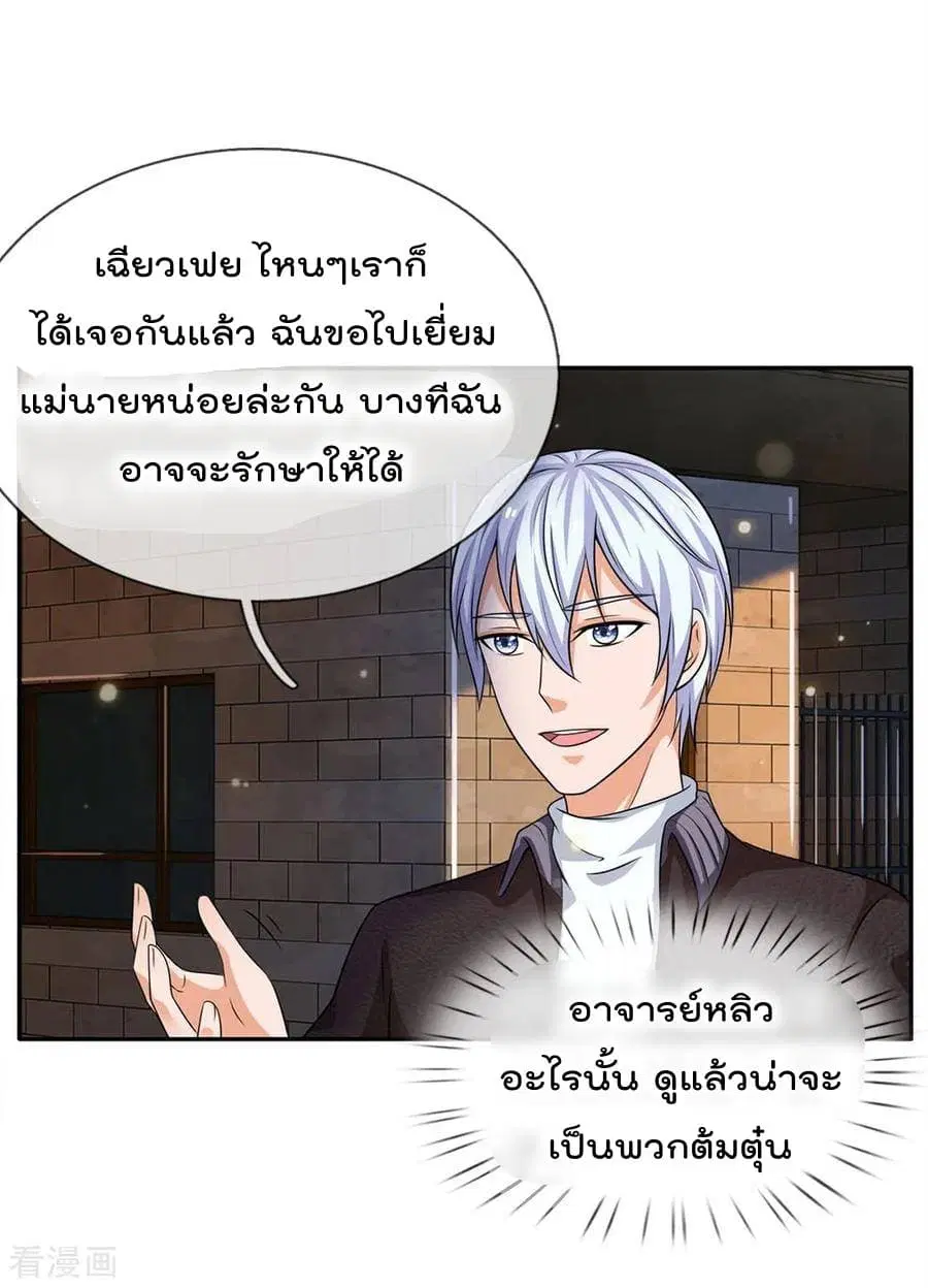 I’m the Great Immortal ตอนที่ 59 หน้า 20