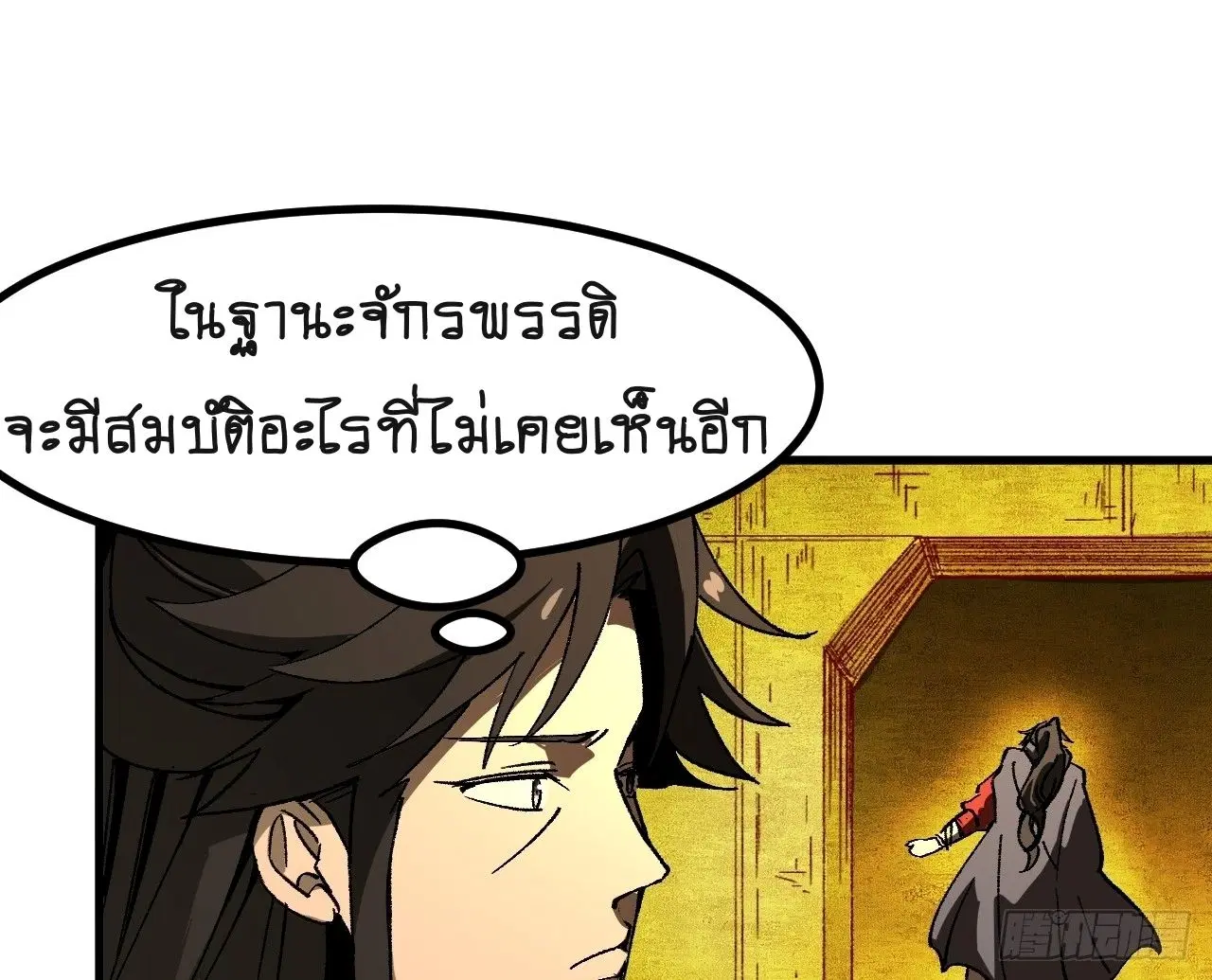 AccidentaIIy Became Famous Throughout History ตอนที่ 60 หน้า 7