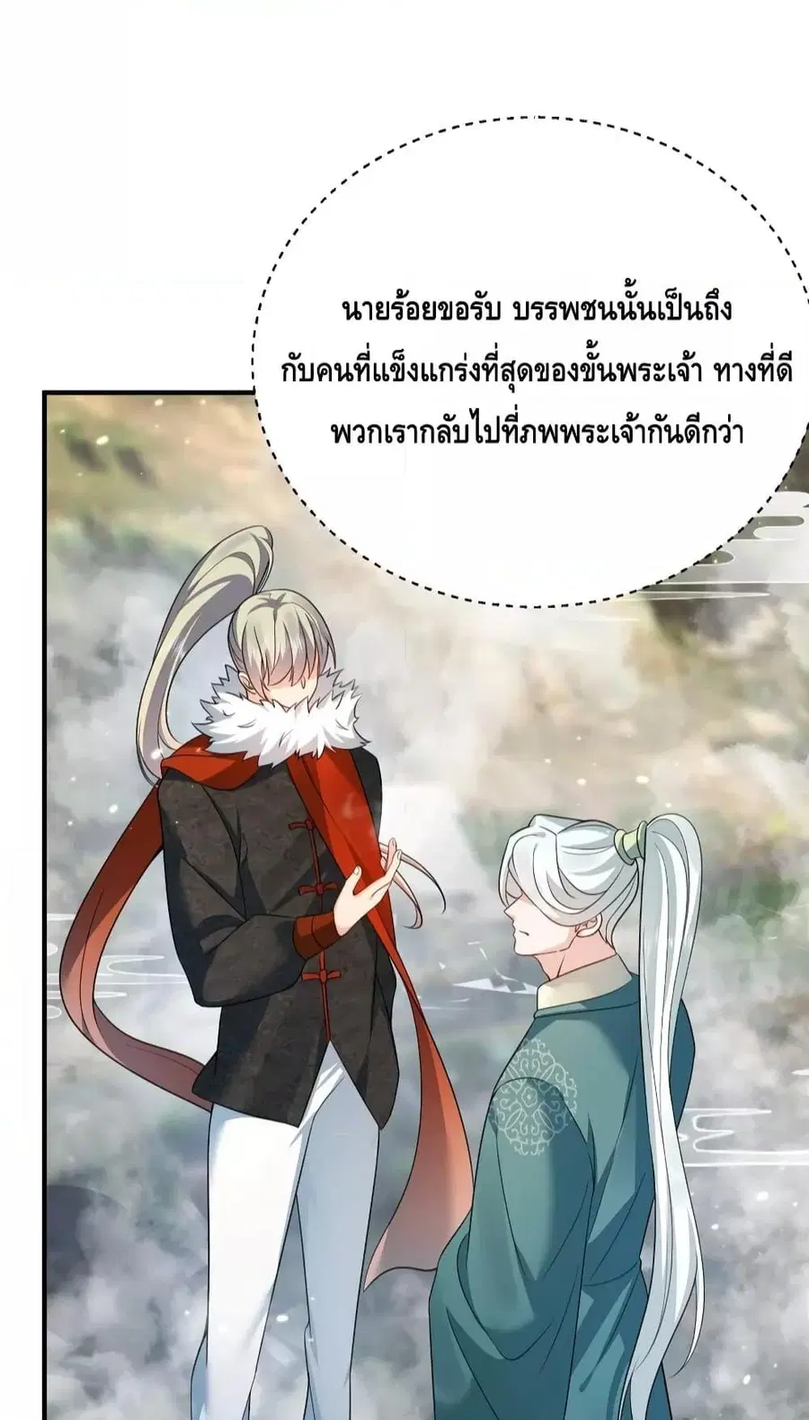 Am I Invincible ตอนที่ 136 หน้า 7