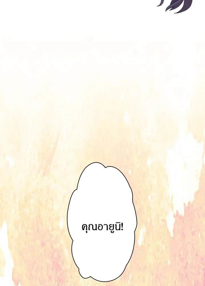 Satan’s Bride ตอนที่ 33 หน้า 55