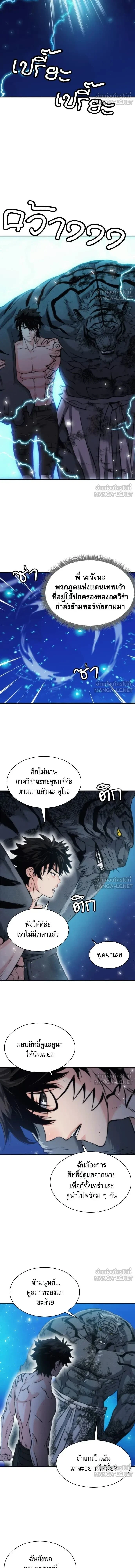 Seoul Station Druid ตอนที่ 205 หน้า 10