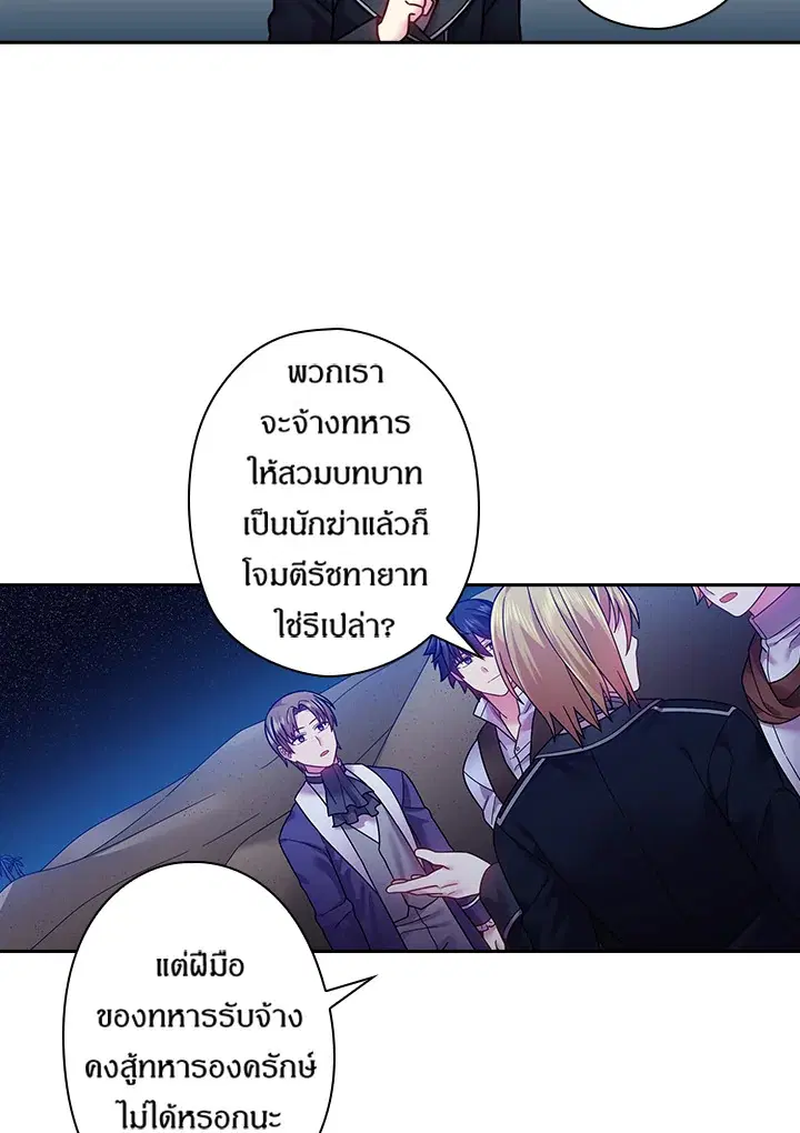 Satan’s Bride ตอนที่ 99 หน้า 53