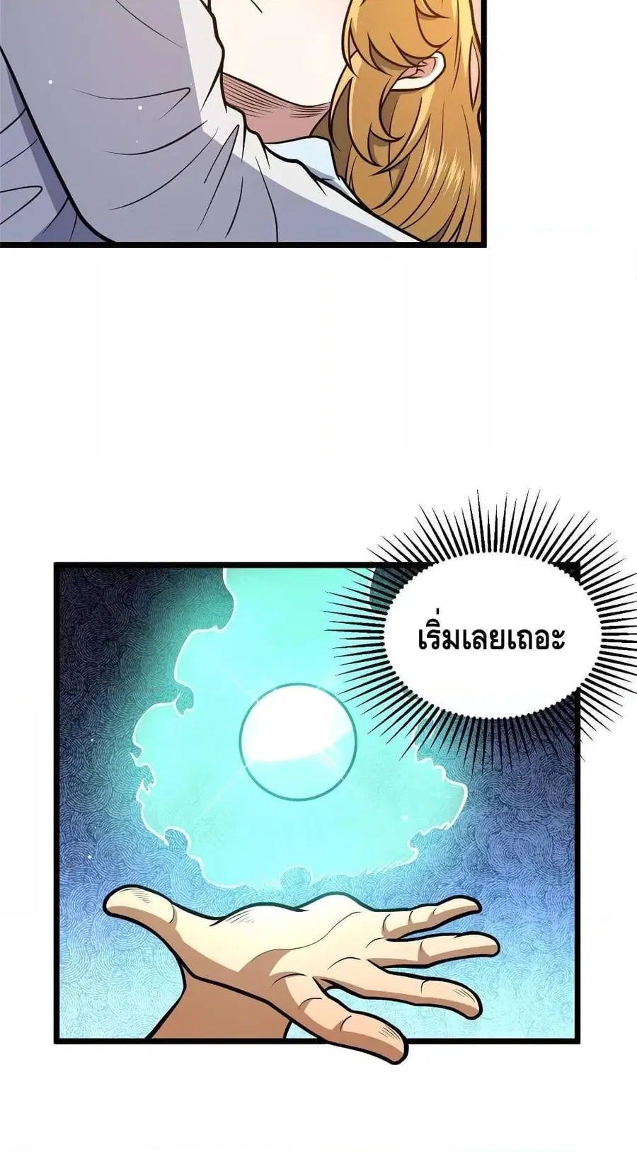 The Best Medical god in the city ตอนที่ 178 หน้า 25