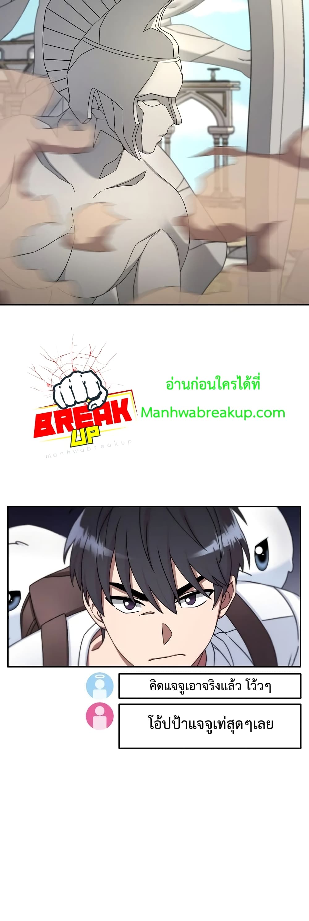 The Newbie Is Too Strong ตอนที่ 7 หน้า 11