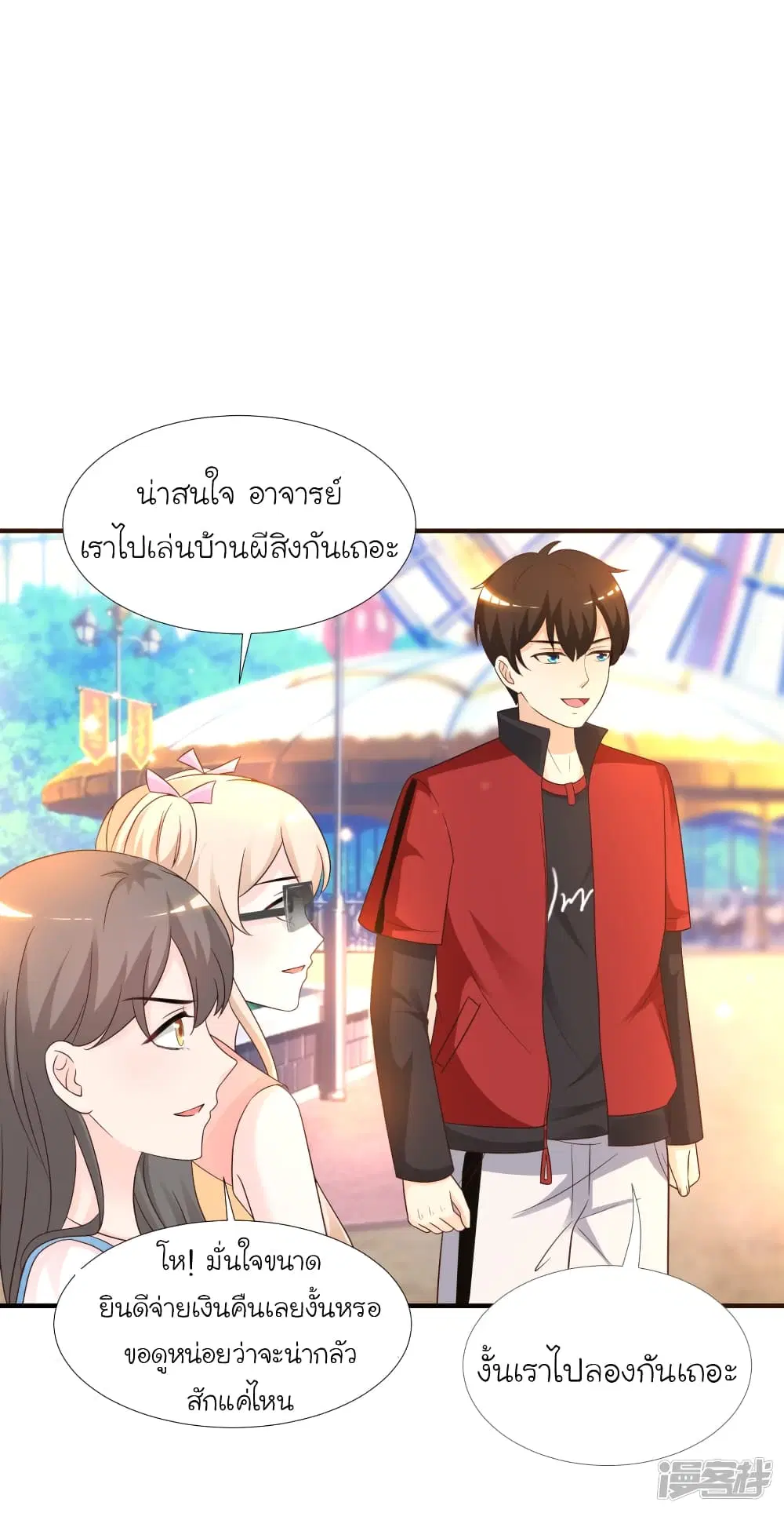 The Strongest Peach Blossom ตอนที่ 76 หน้า 14