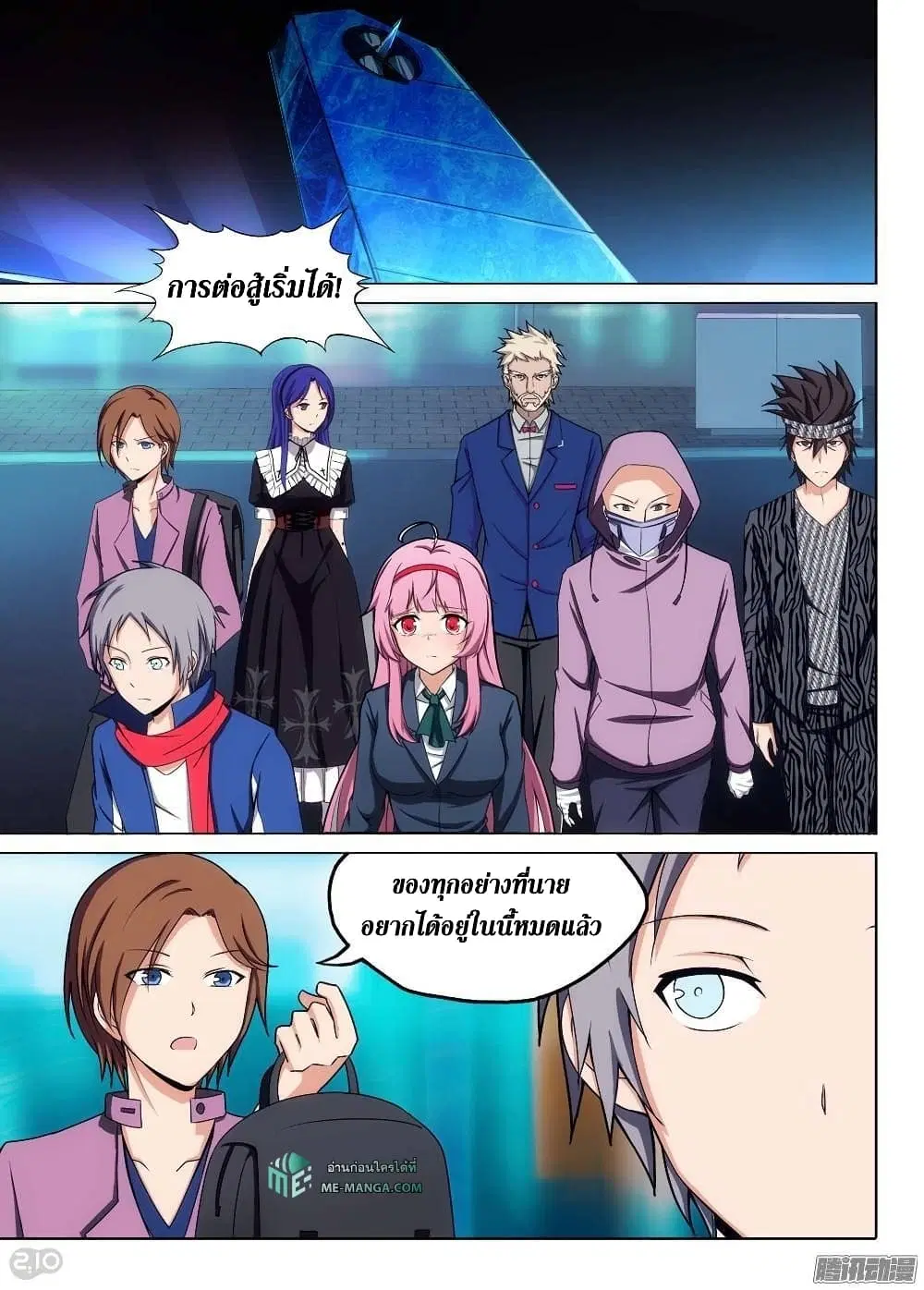 Silver Gravekeeper ตอนที่ 189 หน้า 17