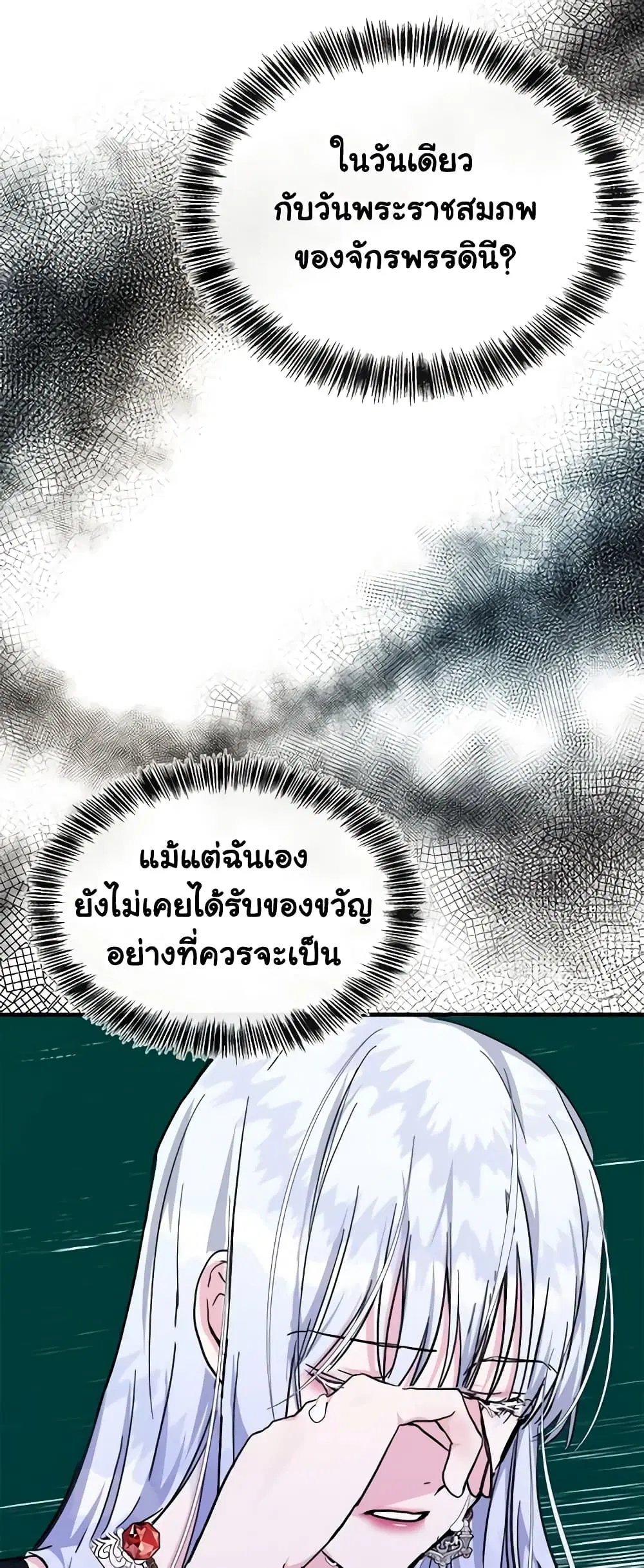 The Villainess Lives Again ตอนที่ 109 หน้า 14