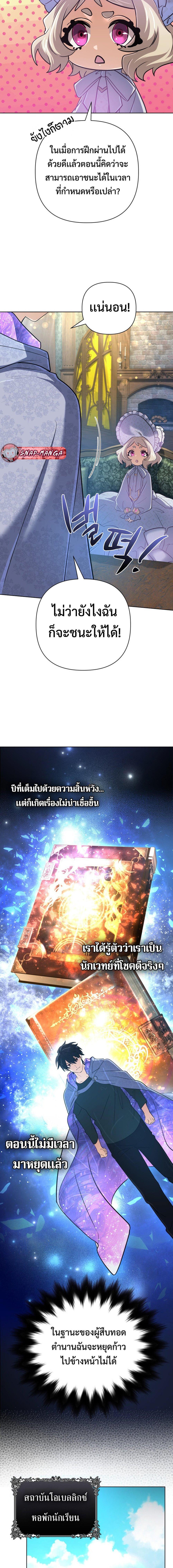 The Return of the Mythical Archmage การกลับมาของจอมเวทย์ระดับตำนาน ตอนที่ 43 หน้า 17